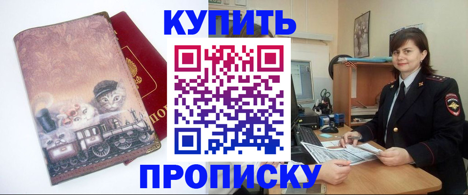 прописка в Ярославской области